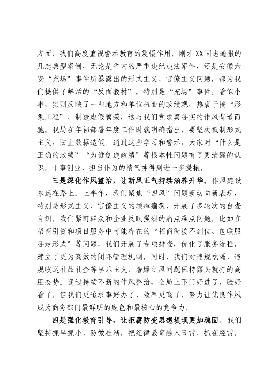 在市商务局2026年上半年全面从严治党暨党风廉政建设工作会议上的讲话.docx_第3页
