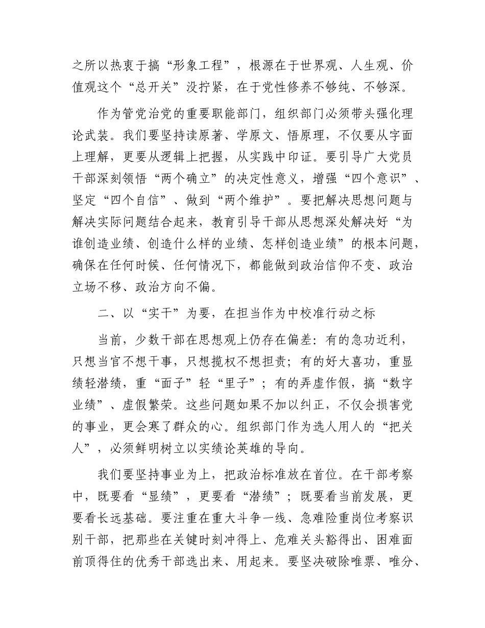 在市委组织部机关习近平党建思想专题学习研讨会上的交流发言：深学细悟铸忠诚 实干笃行树新风.docx_第2页
