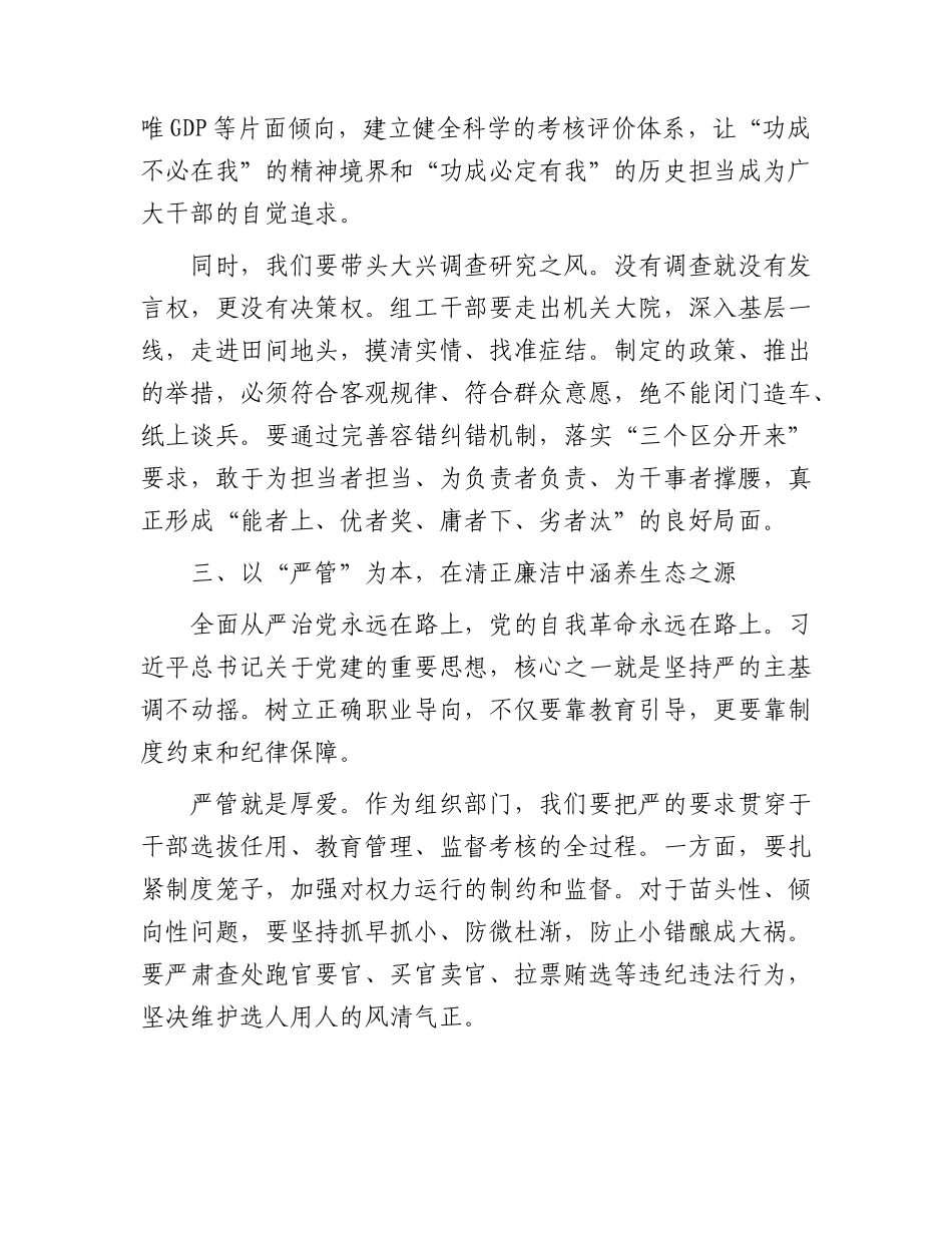 在市委组织部机关习近平党建思想专题学习研讨会上的交流发言：深学细悟铸忠诚 实干笃行树新风.docx_第3页