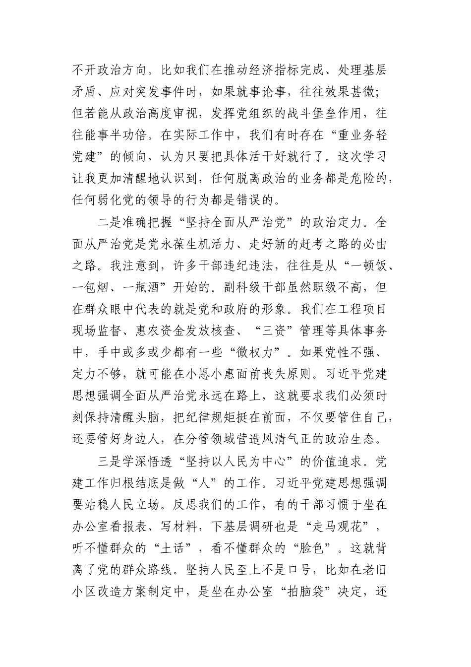 在习近平党建思想专题学习研讨会上的发言：深学笃行强根基对标看齐抓落实（3213字）.docx_第2页