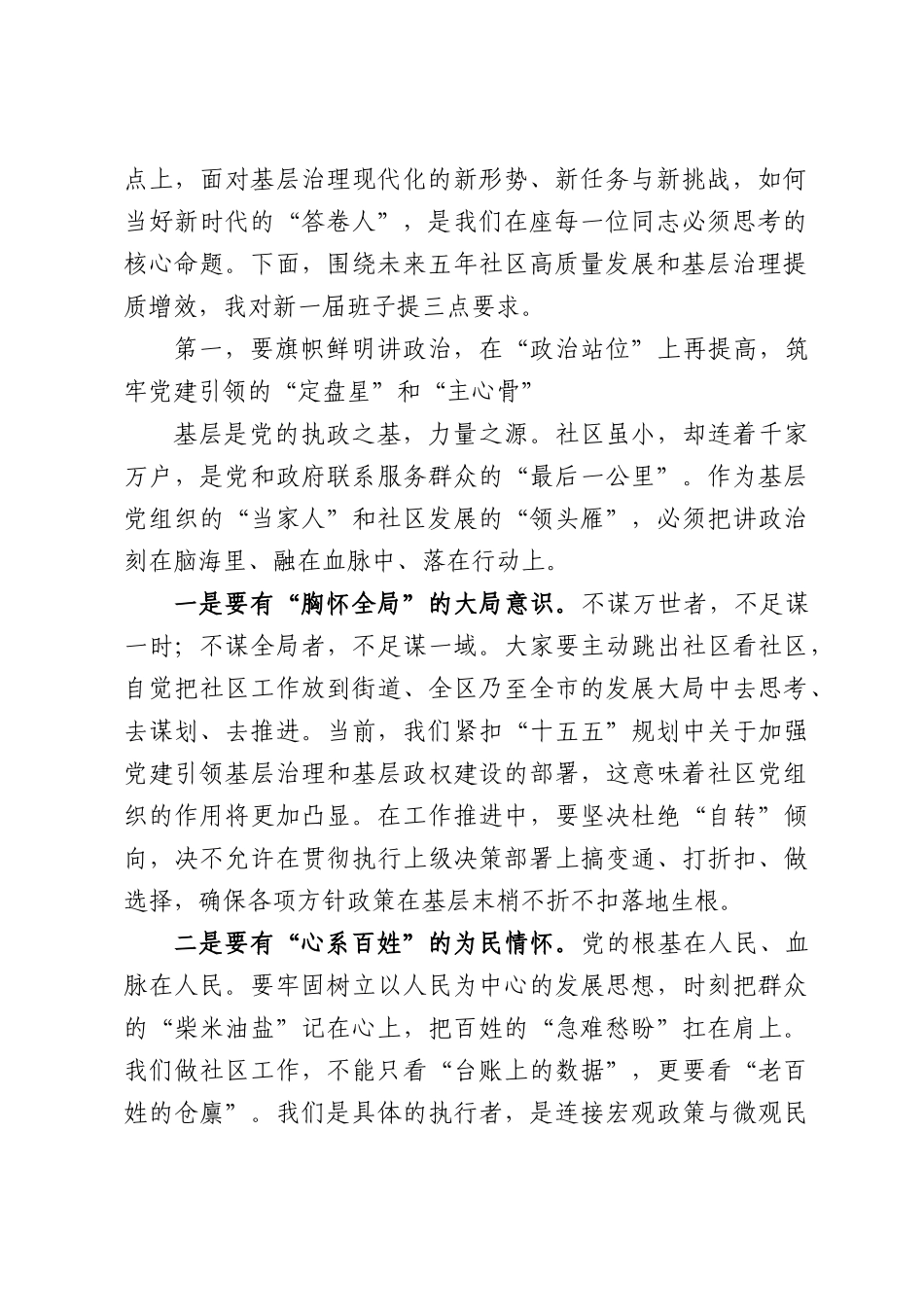 在新一届社区“两委”班子工作会上的讲话.docx_第2页