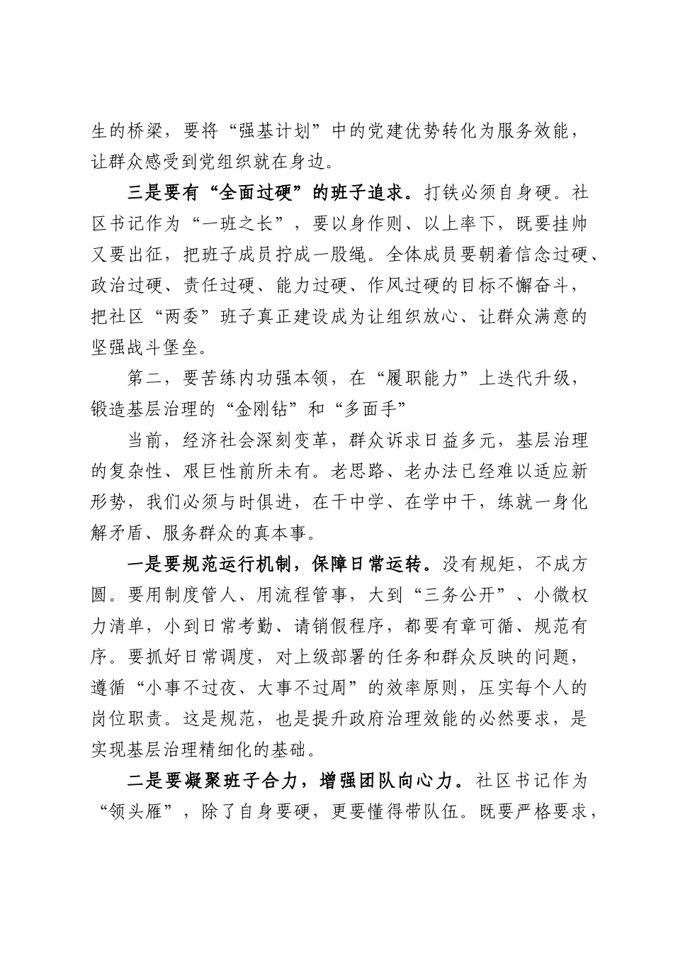 在新一届社区“两委”班子工作会上的讲话.docx_第3页