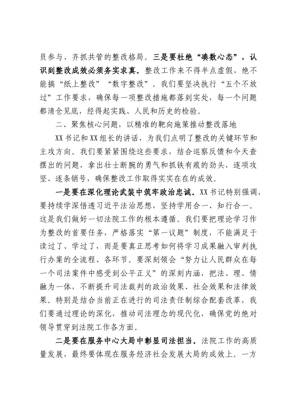 在院党组巡察整改专题民主生活会上的总结讲话.docx_第3页