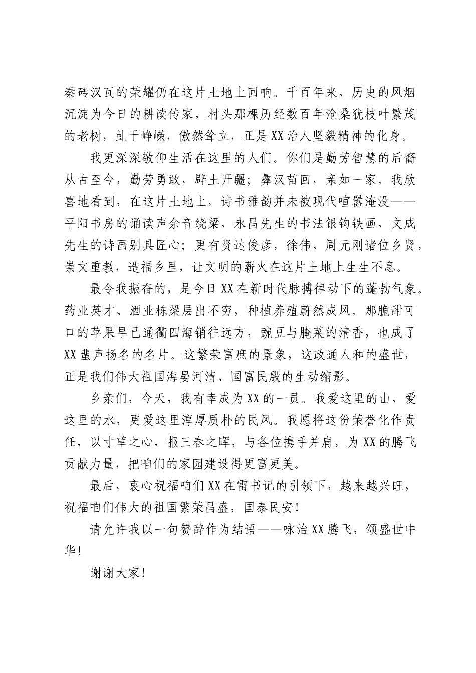 在治XX治村2026治年度（第X治届）爱心助学暨治XX村荣誉村民颁授仪式上的讲话.docx_第2页