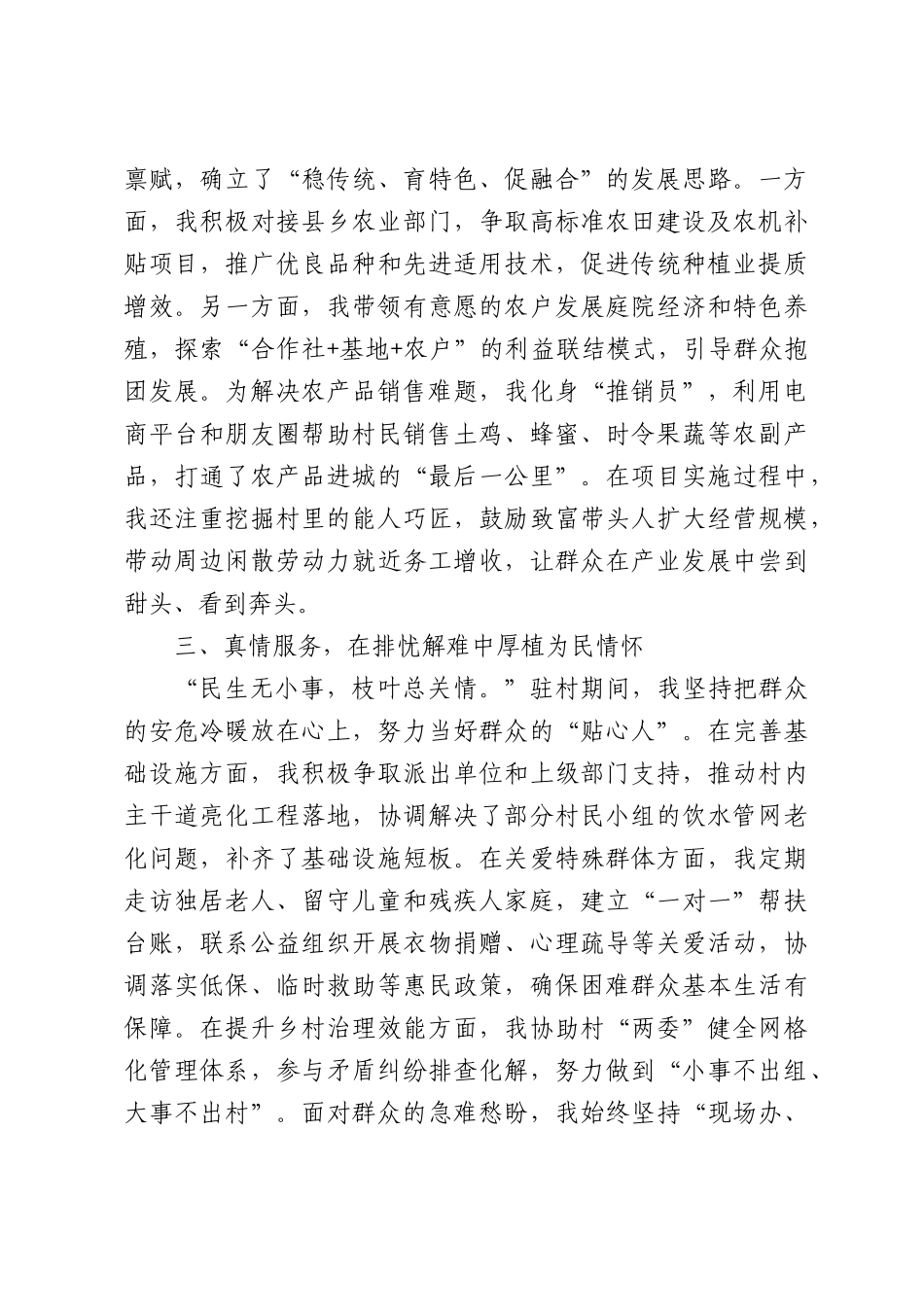 扎根基层沃土，书写青春答卷——选调生驻村工作纪实.docx_第2页