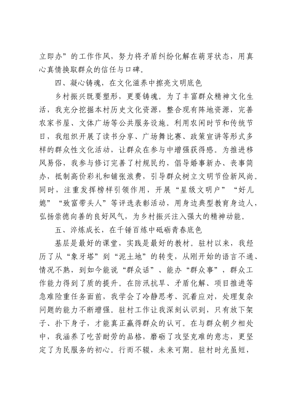 扎根基层沃土，书写青春答卷——选调生驻村工作纪实.docx_第3页