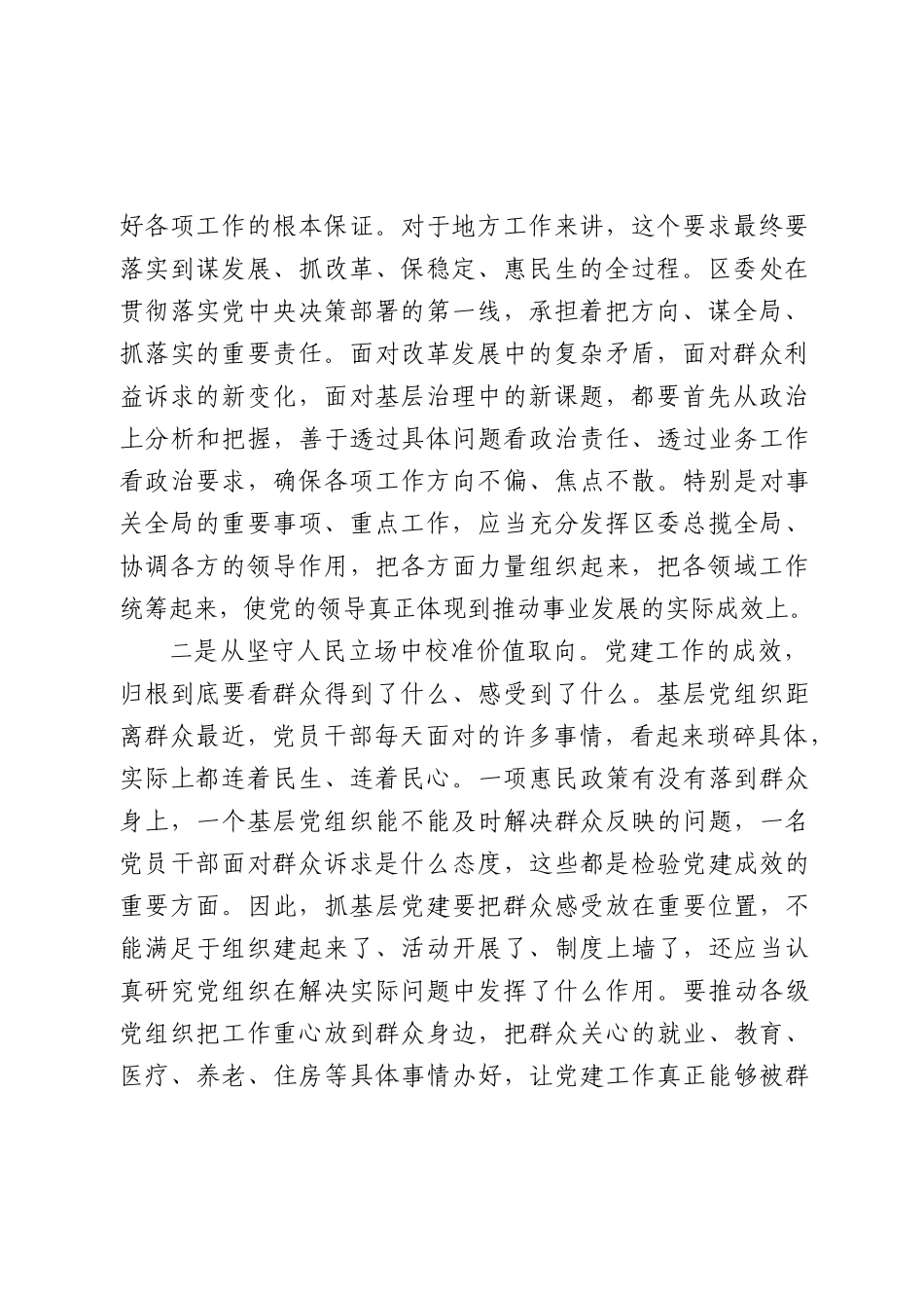 中心组学习党建思想研讨会发言.docx_第2页