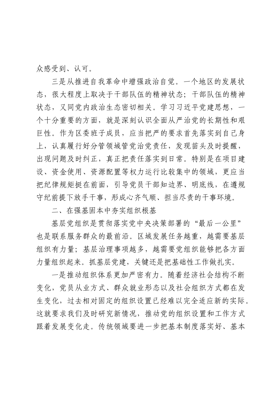 中心组学习党建思想研讨会发言.docx_第3页