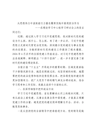 中心组学习党建思想研讨会发言.docx