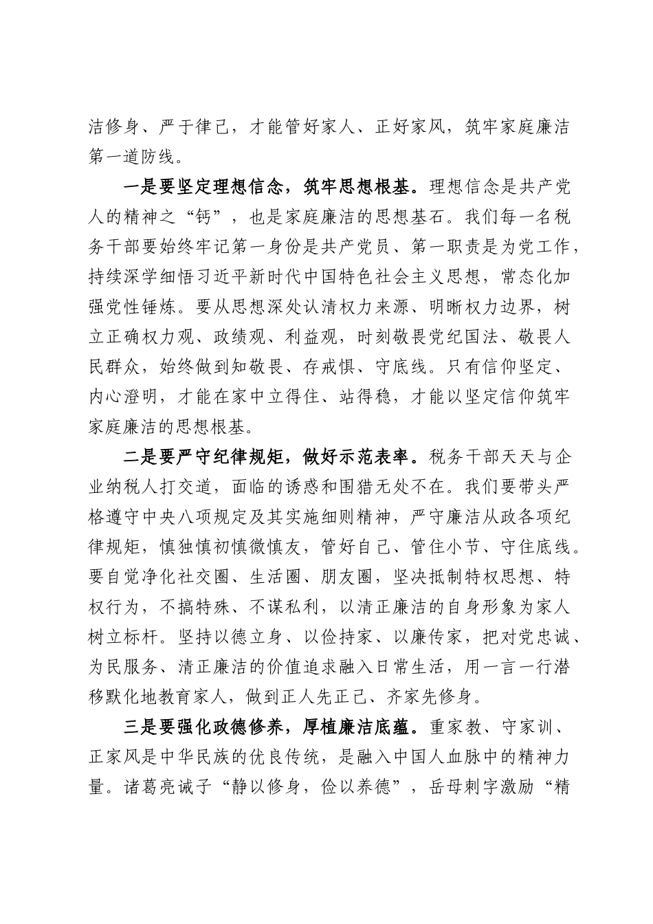 筑牢家庭廉洁防线，涵养清正税务新风.docx_第3页