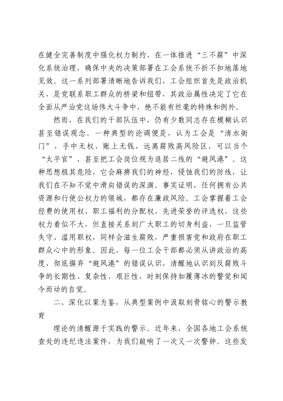 筑牢廉洁思想防线，忠诚履职担当作为——在XX市总工会系统廉政专题党课上的讲话.docx_第2页