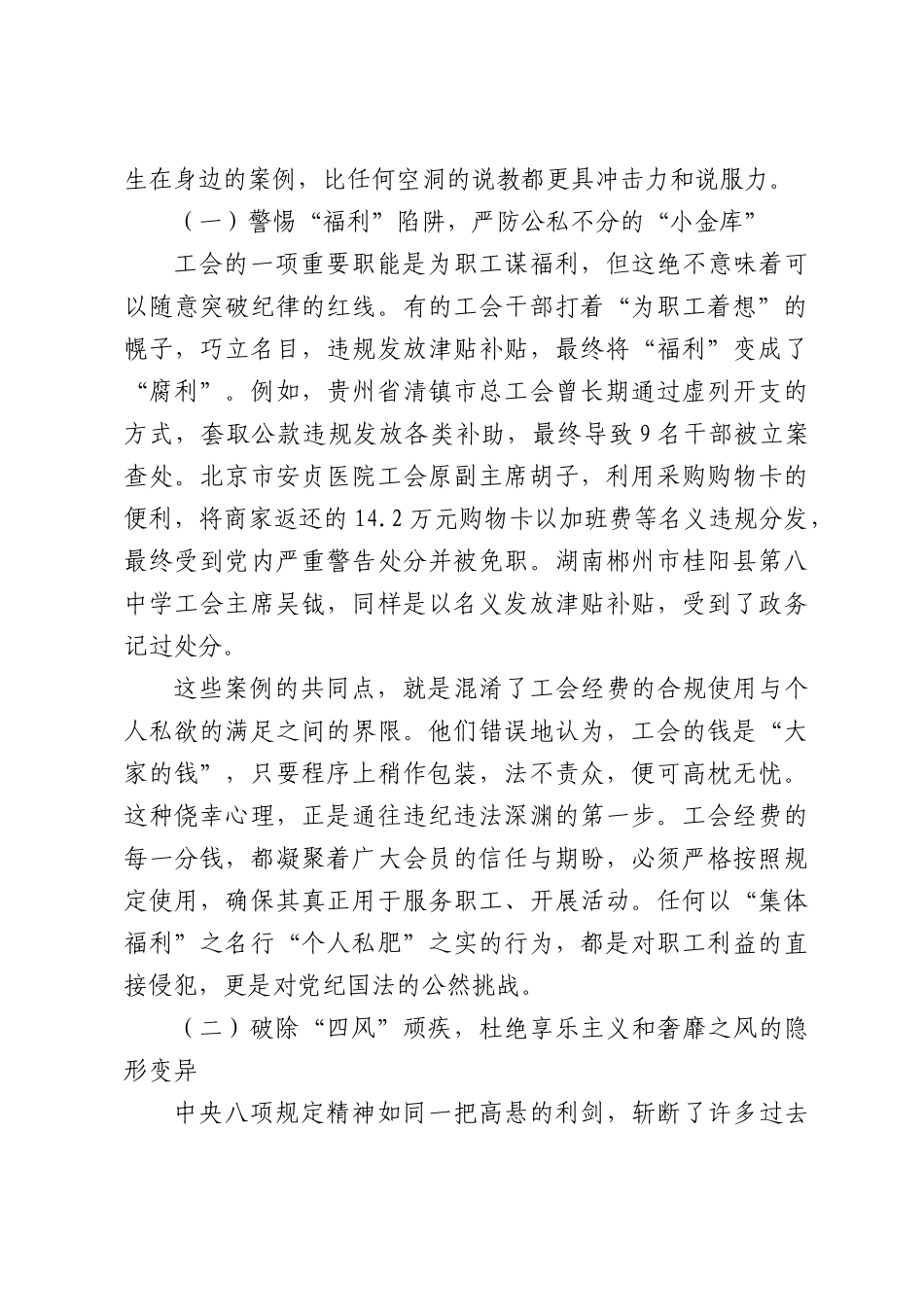 筑牢廉洁思想防线，忠诚履职担当作为——在XX市总工会系统廉政专题党课上的讲话.docx_第3页