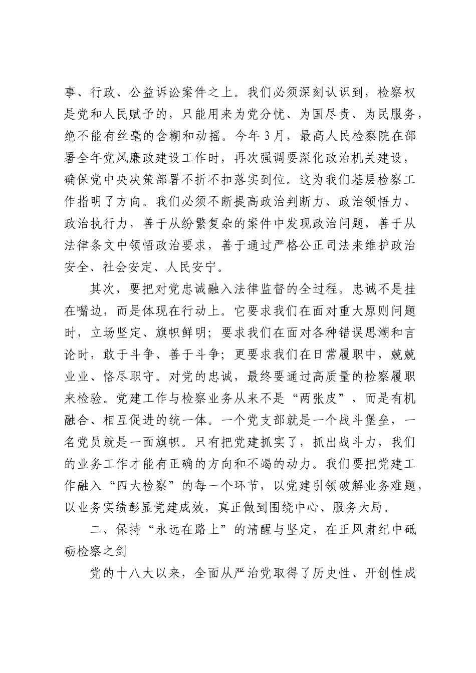专题党课：坚定党的指引方向，以检察自觉践行检察为民初心.docx_第2页