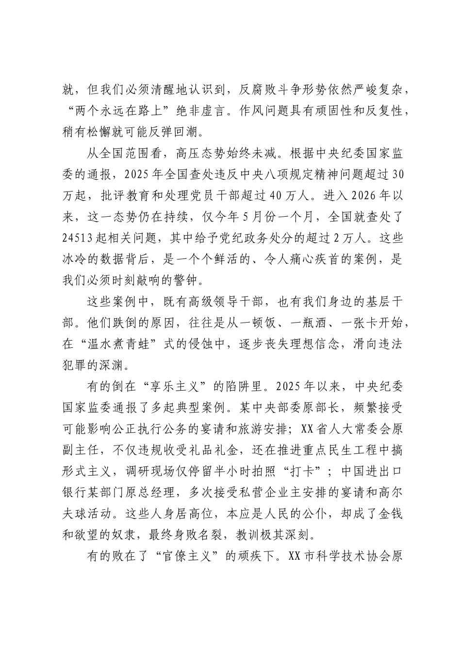 专题党课：坚定党的指引方向，以检察自觉践行检察为民初心.docx_第3页