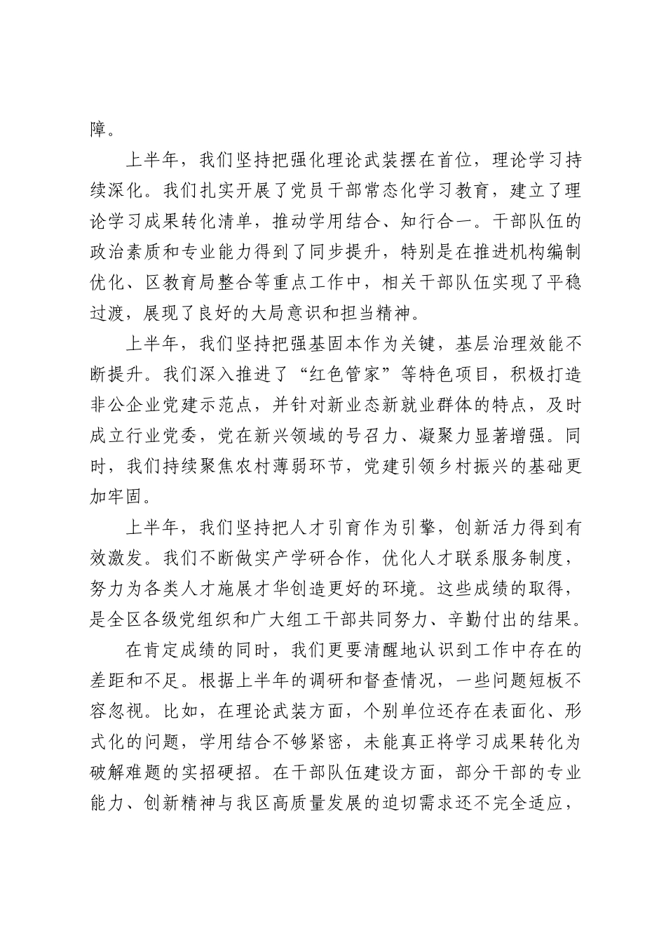 在全区组织工作半年推进会上的讲话.docx_第2页