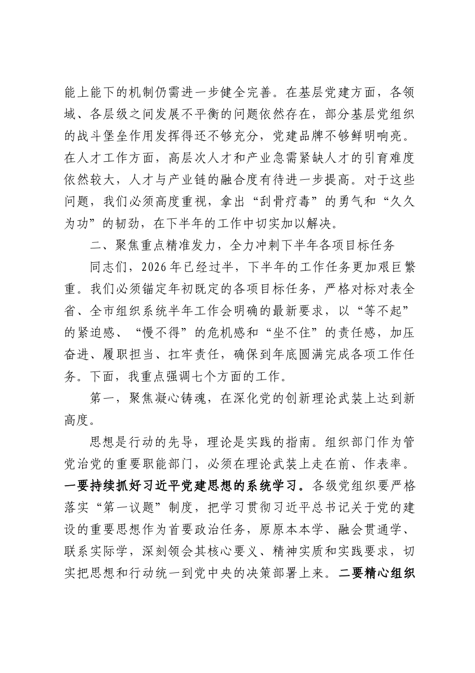 在全区组织工作半年推进会上的讲话.docx_第3页