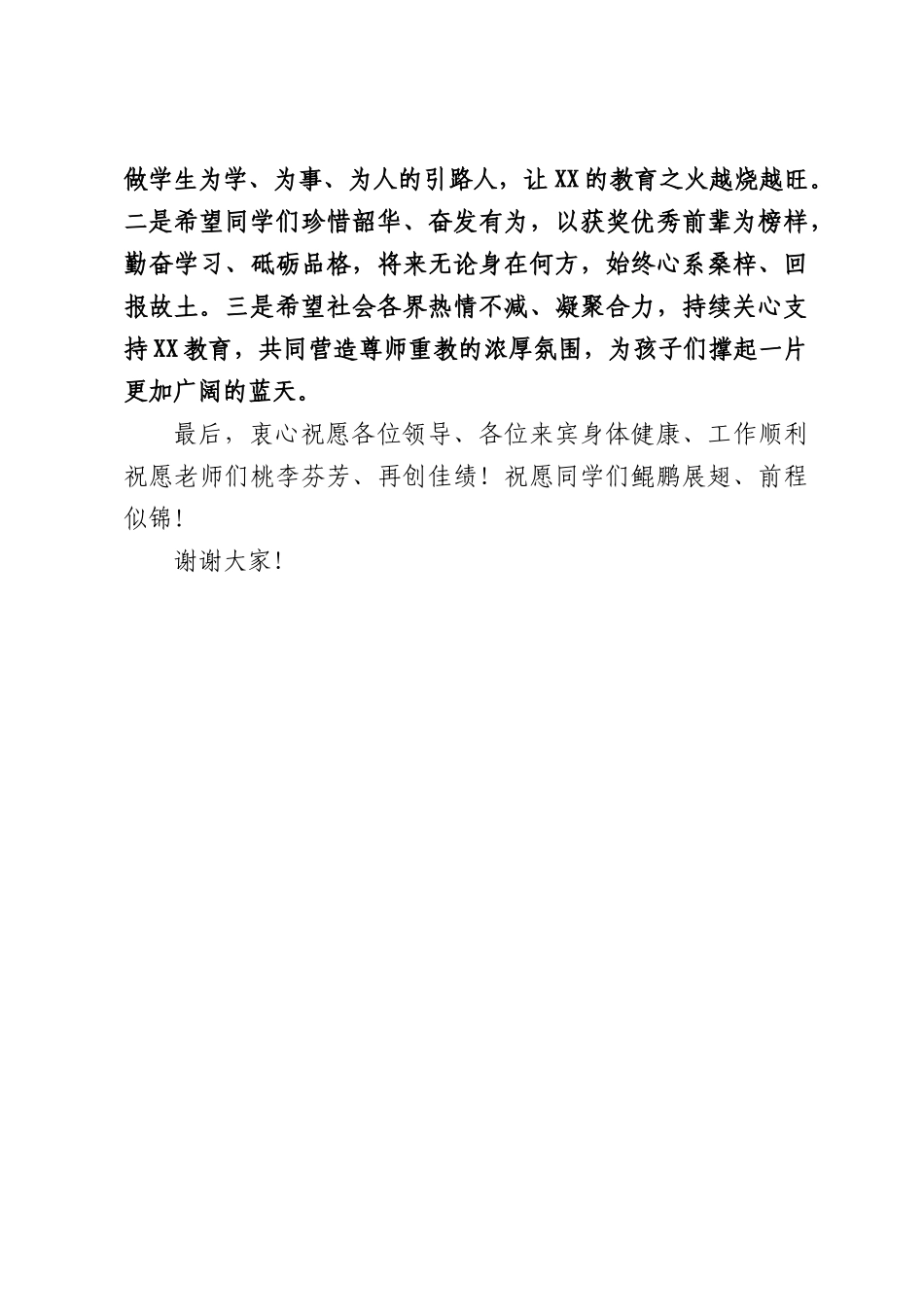 镇党委书记在XX镇教育励志基金会2026年度授奖大会上的致辞.docx_第3页