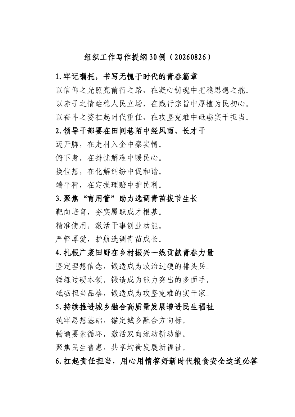组织工作写作提纲30例.docx_第1页