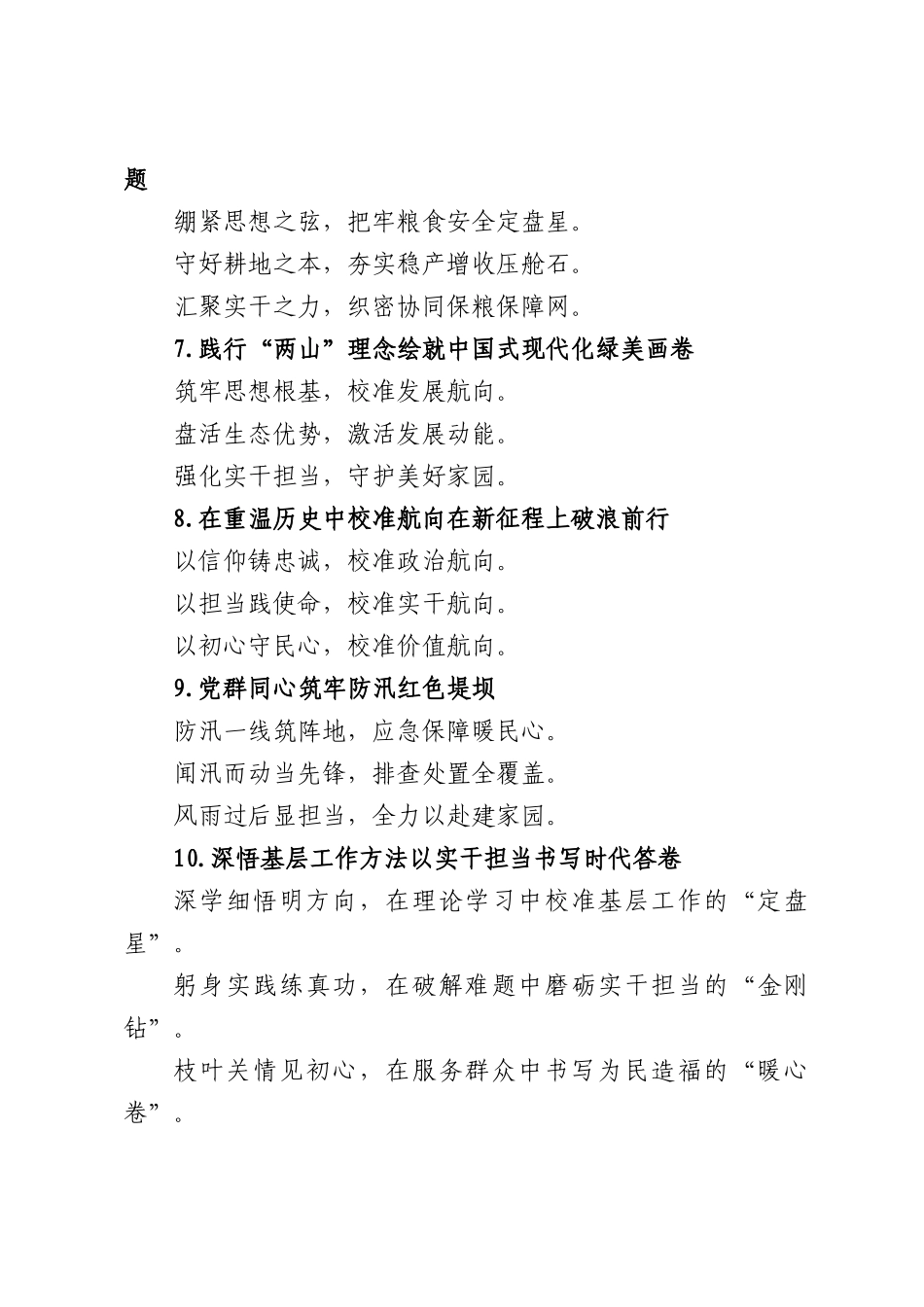 组织工作写作提纲30例.docx_第2页