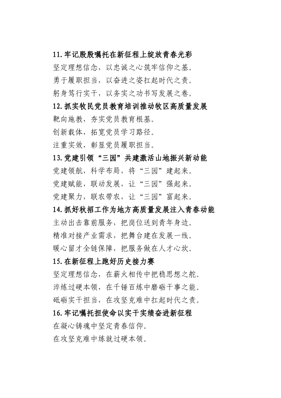 组织工作写作提纲30例.docx_第3页