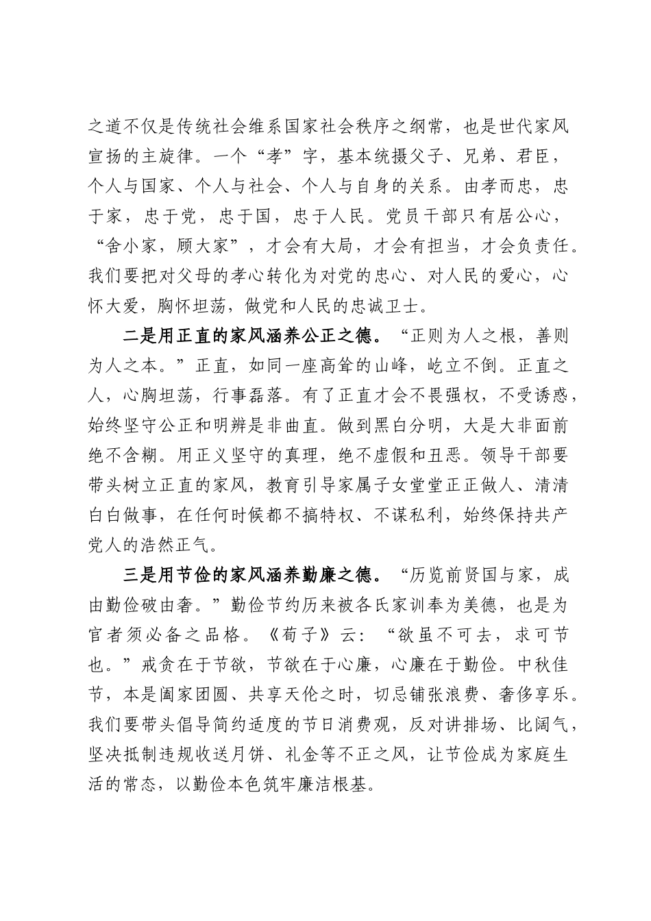 2026年中秋节前专题廉政课：廉洁过中秋，传承好家风.docx_第3页
