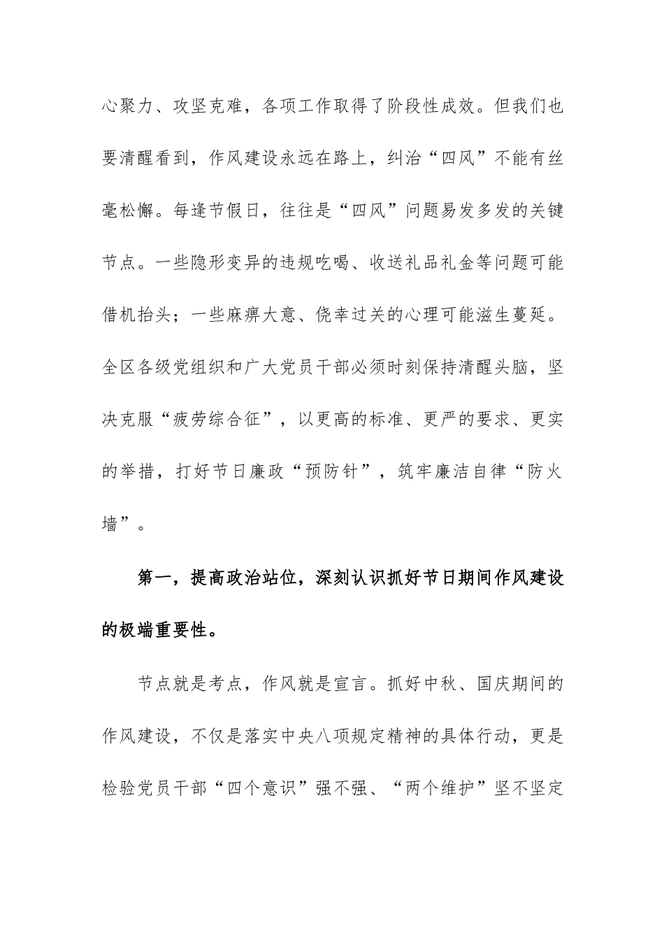 在2026年中秋、国庆“双节”节前部署会议上的讲话范文.docx_第2页