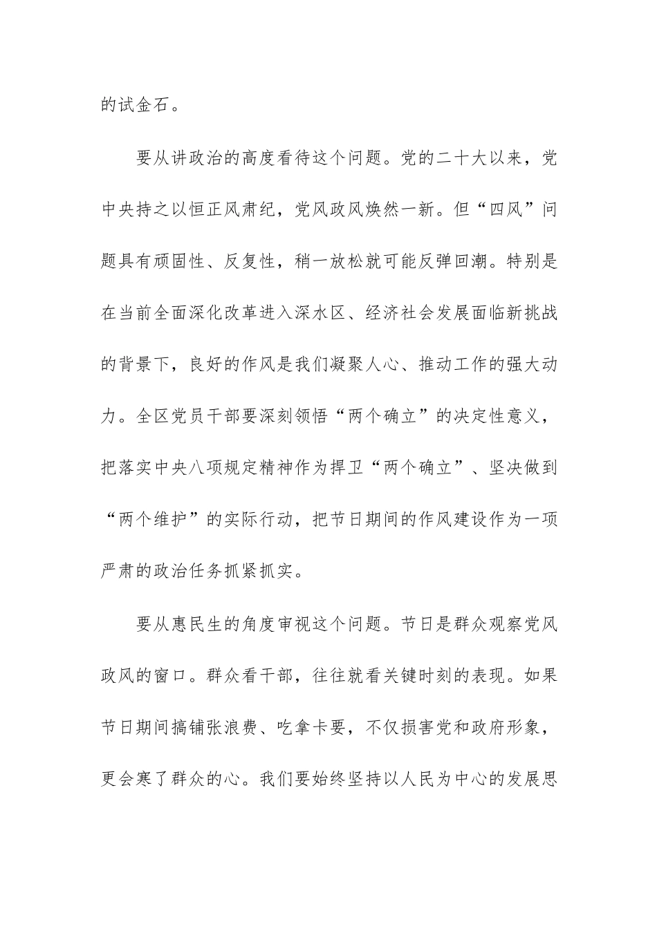 在2026年中秋、国庆“双节”节前部署会议上的讲话范文.docx_第3页