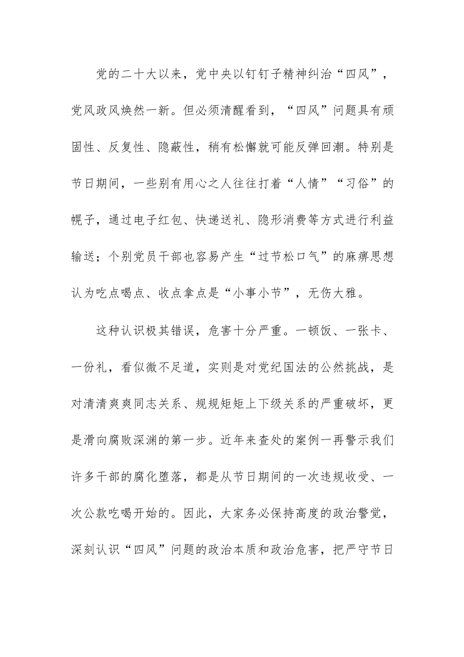 在2026年中秋国庆“双节”节前集体廉政谈话会上的讲话范文.docx_第2页