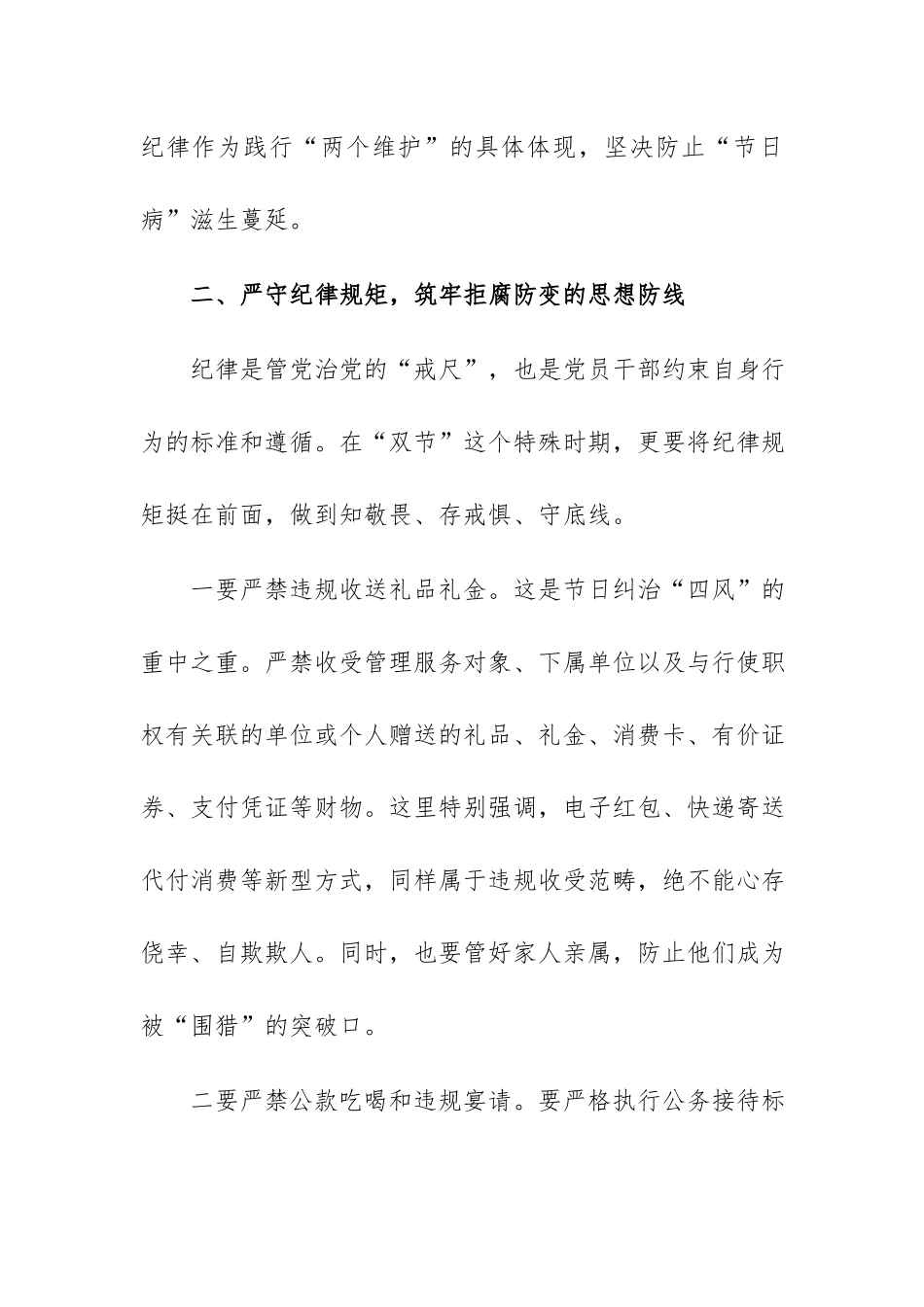 在2026年中秋国庆“双节”节前集体廉政谈话会上的讲话范文.docx_第3页