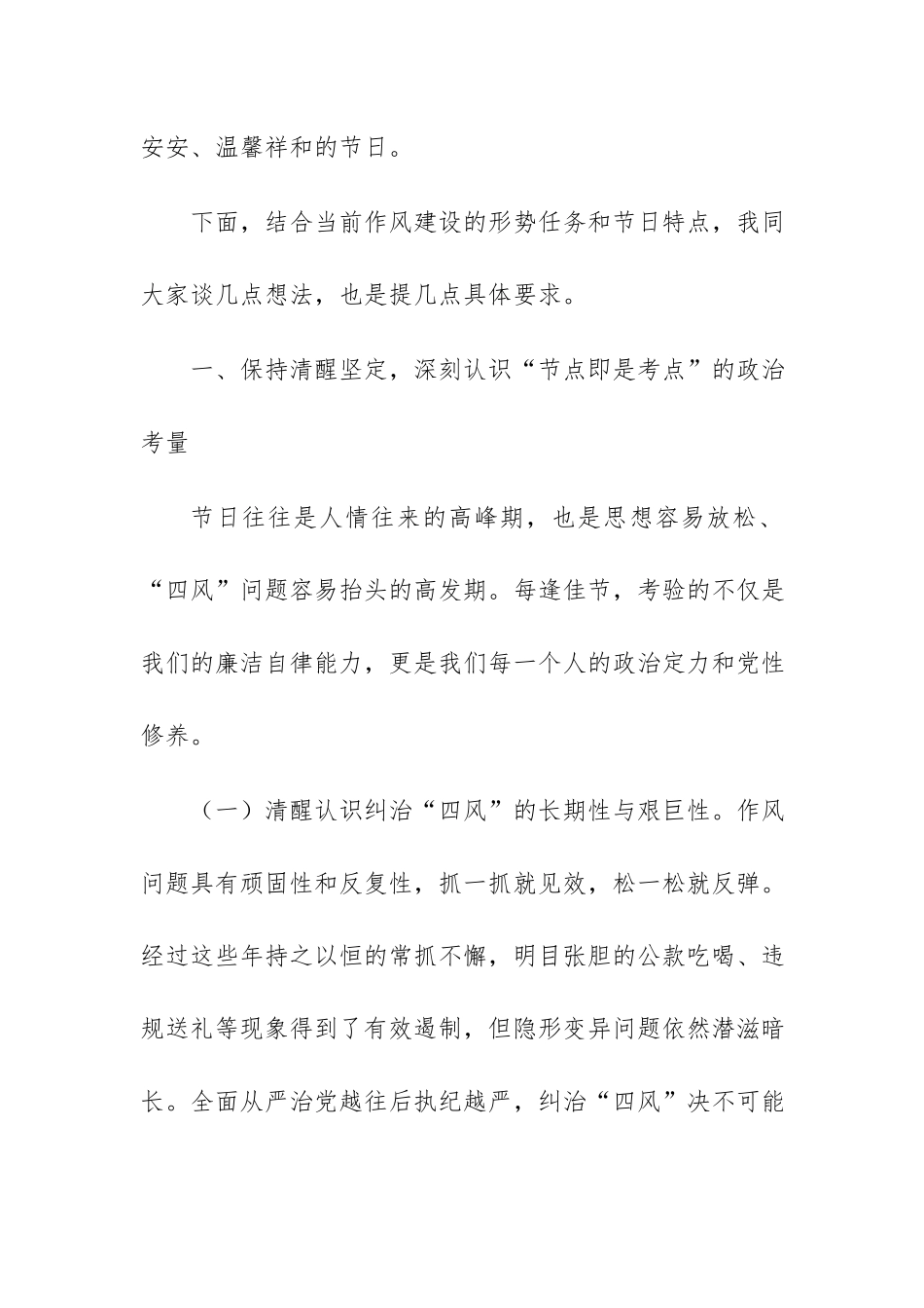 在2026年中秋国庆“双节”前集体廉政谈话会上的讲话范文.docx_第2页