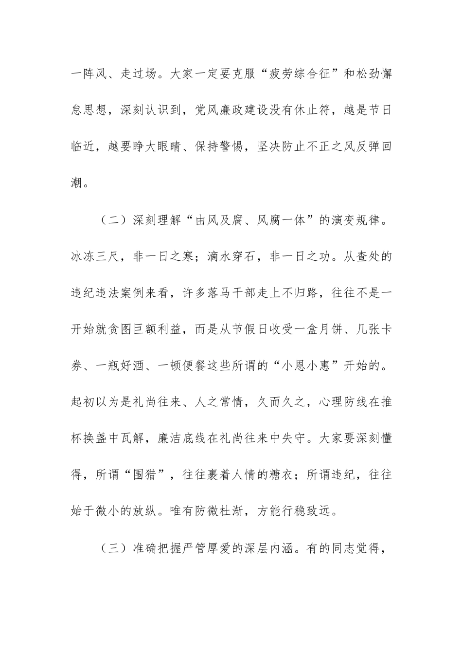 在2026年中秋国庆“双节”前集体廉政谈话会上的讲话范文.docx_第3页