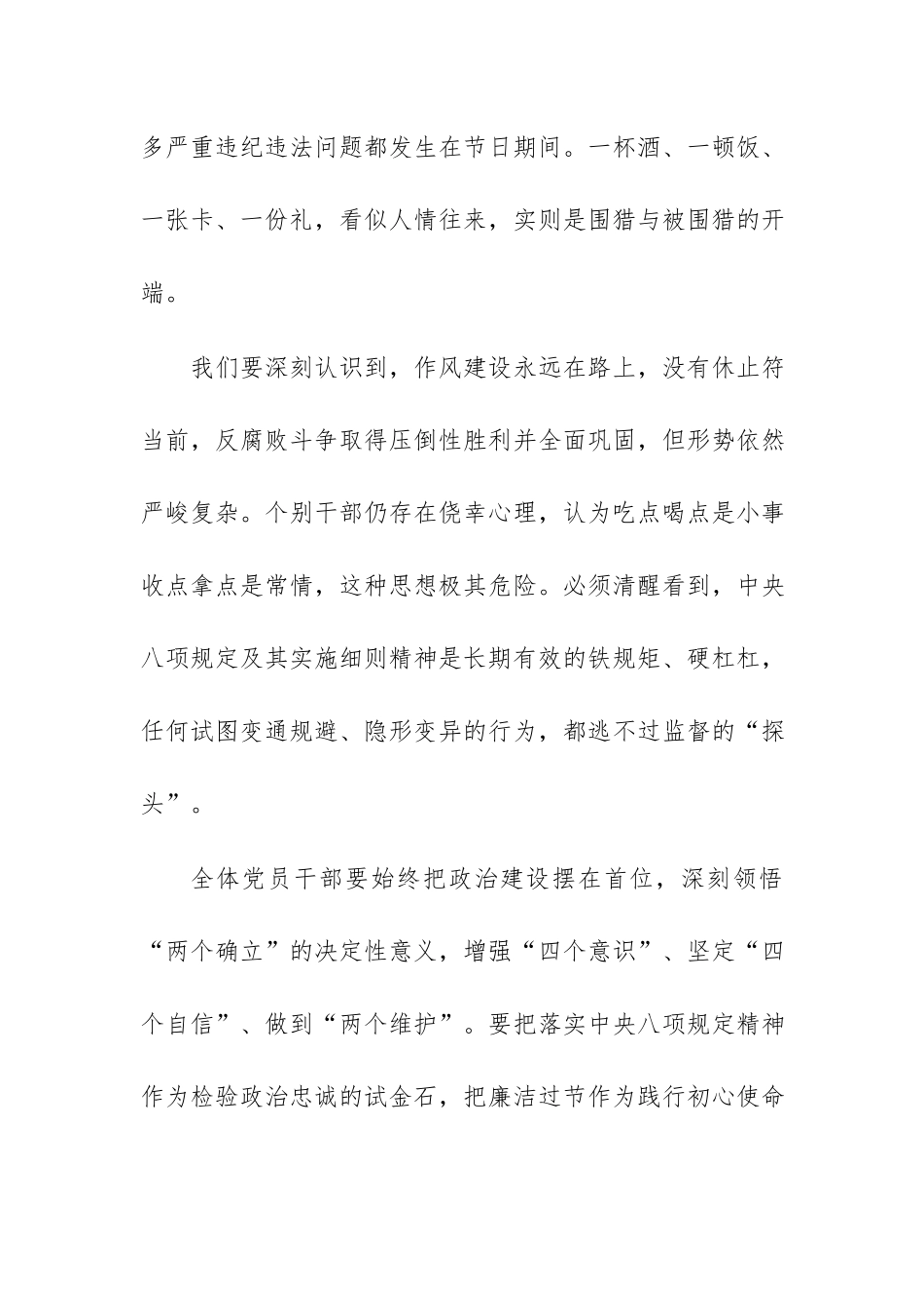 在2026年中秋节前集体廉政谈话会上的讲话范文.docx_第2页