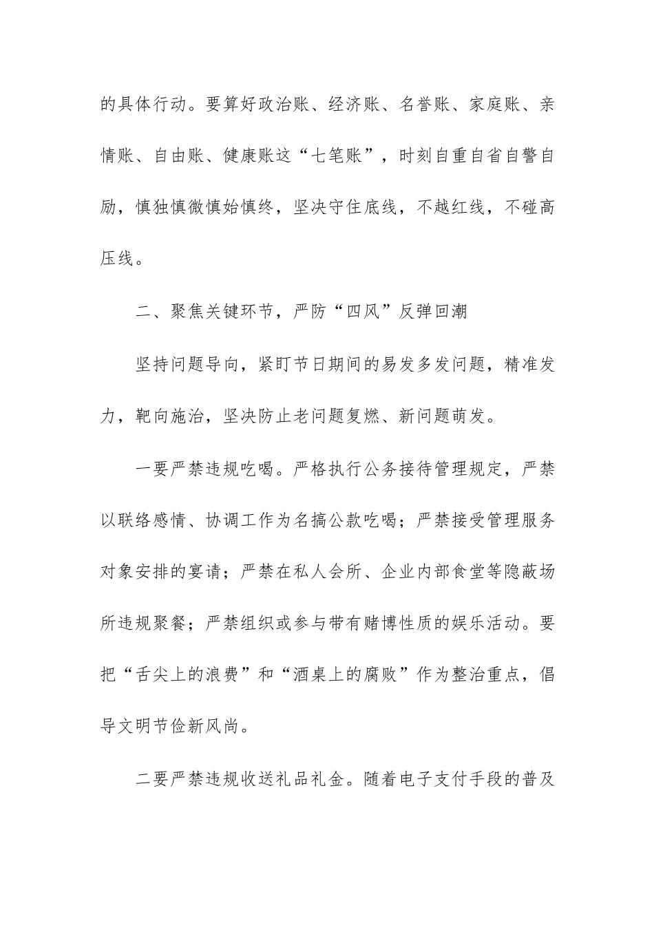 在2026年中秋节前集体廉政谈话会上的讲话范文.docx_第3页