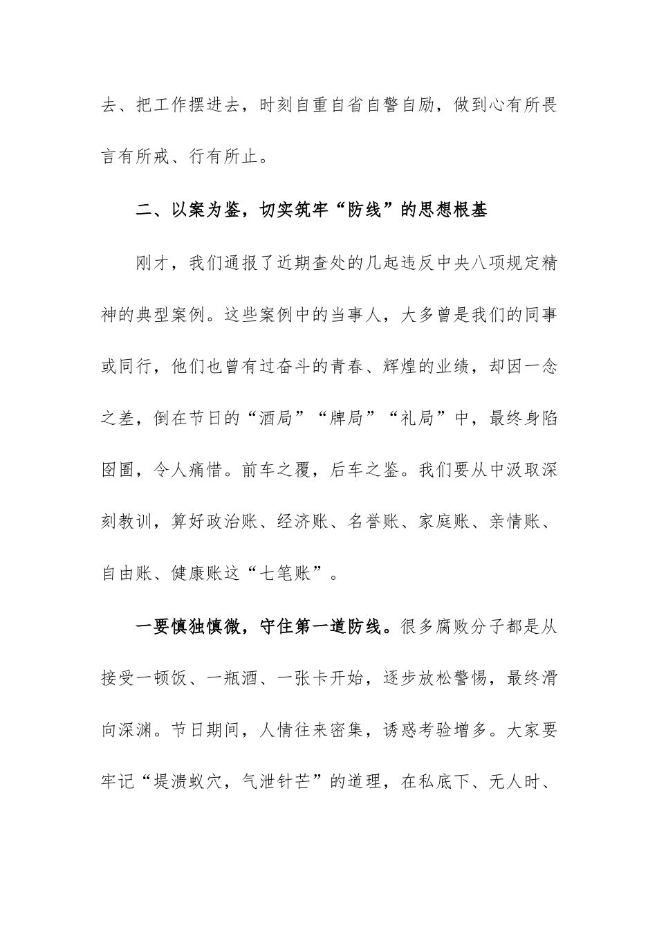 在2026年中秋节前集体廉政谈话暨警示教育活动上的讲话范文.docx_第3页