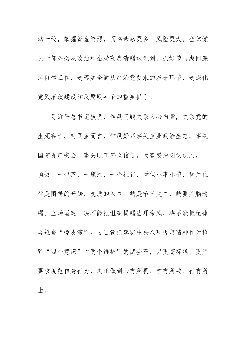 在国企2026年中秋国庆“双节”前集体廉政谈话会上的讲话范文.docx_第2页