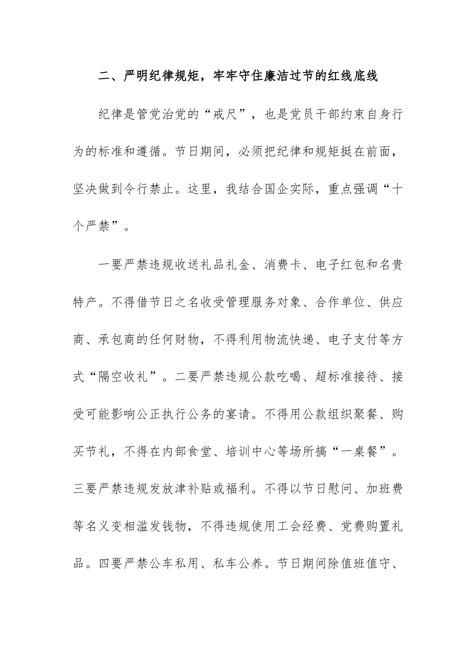 在国企2026年中秋国庆“双节”前集体廉政谈话会上的讲话范文.docx_第3页