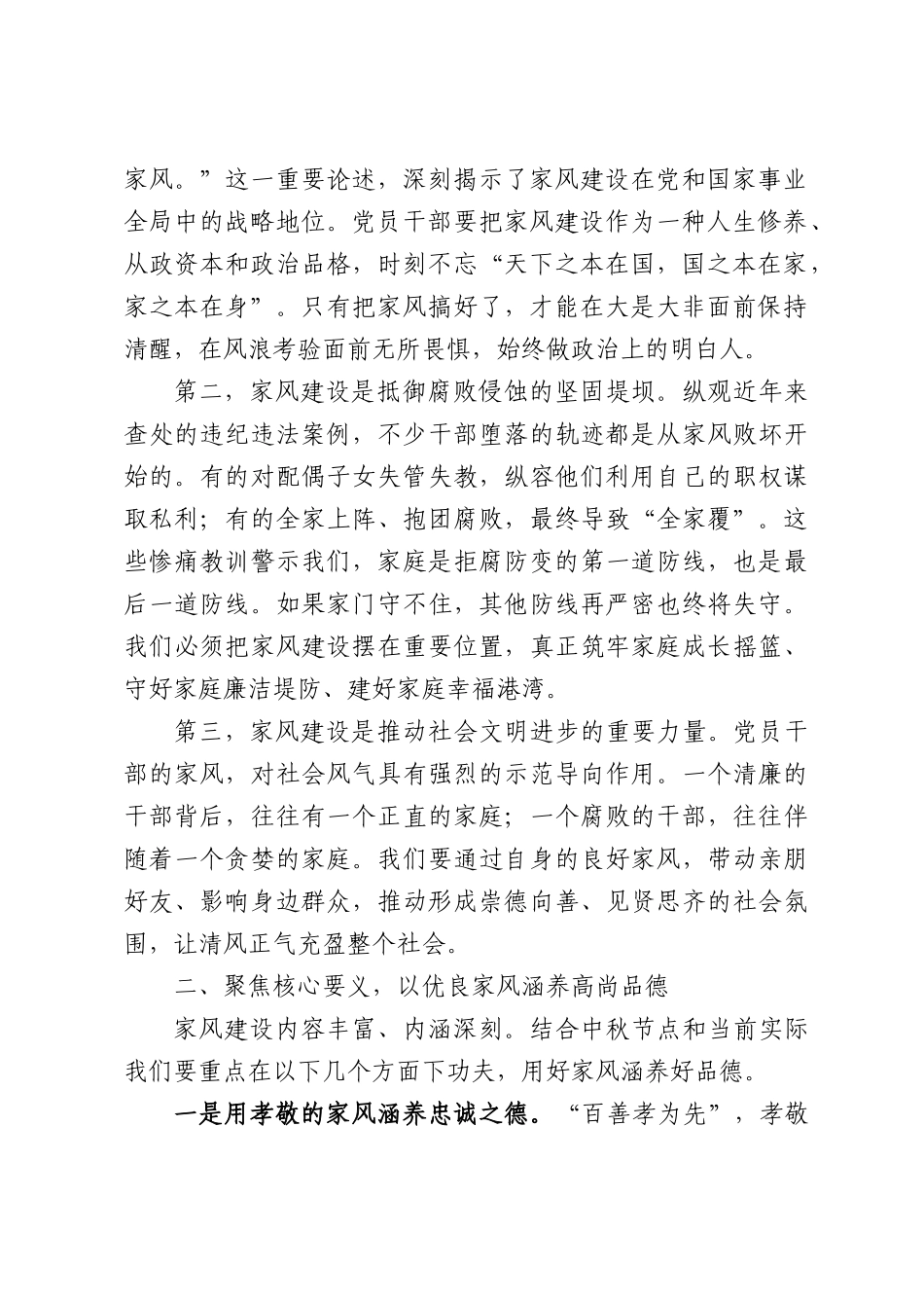 2026年中秋节前专题廉政党课：廉洁过中秋，传承好家风.docx_第2页