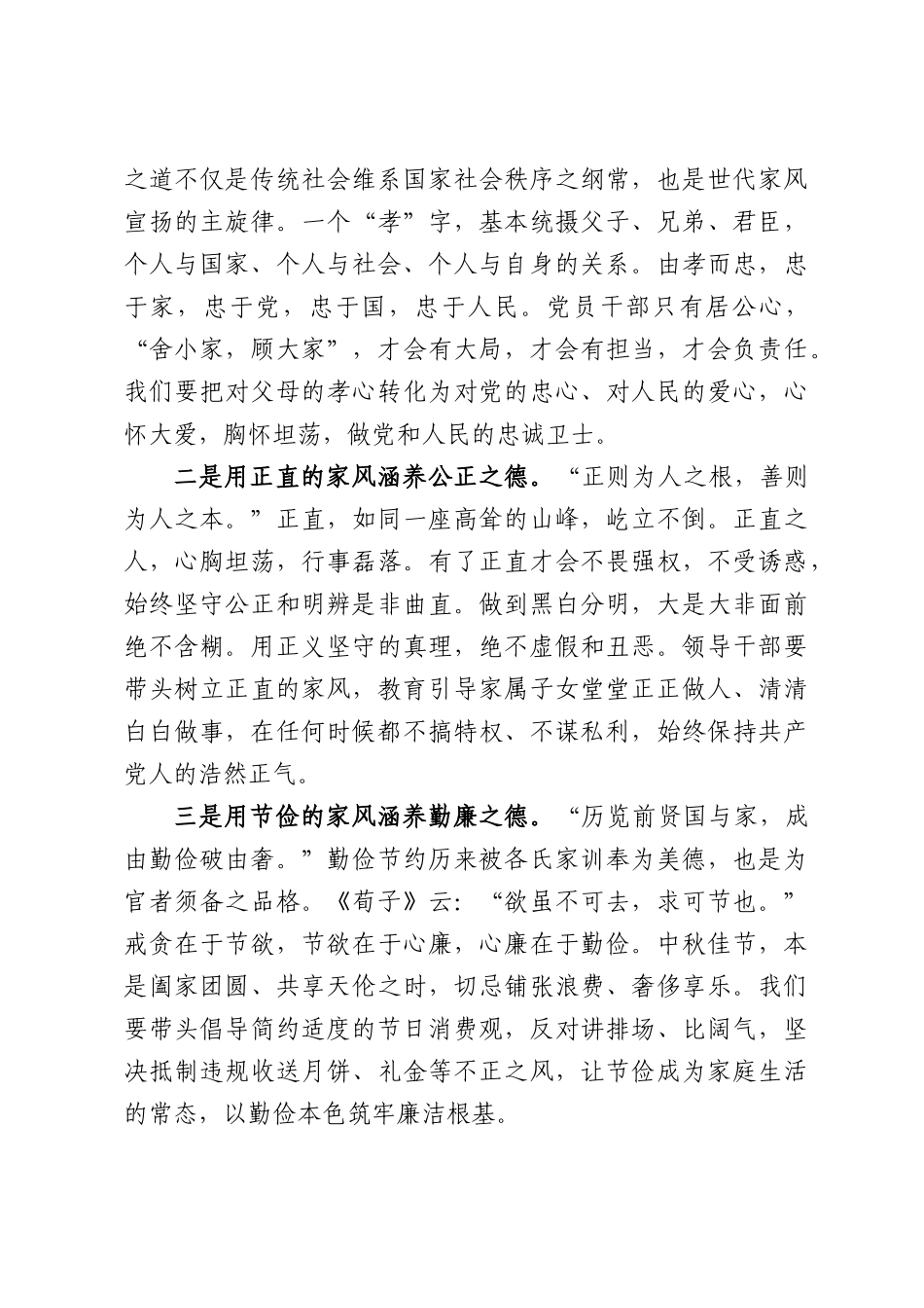 2026年中秋节前专题廉政党课：廉洁过中秋，传承好家风.docx_第3页