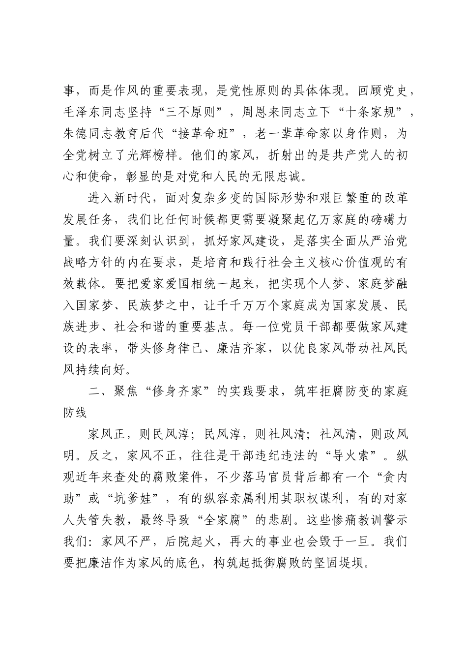 在2026年国庆中秋节家风建设座谈会上的讲话.docx_第2页