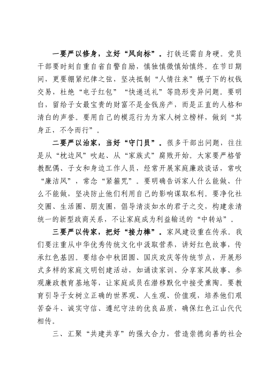 在2026年国庆中秋节家风建设座谈会上的讲话.docx_第3页
