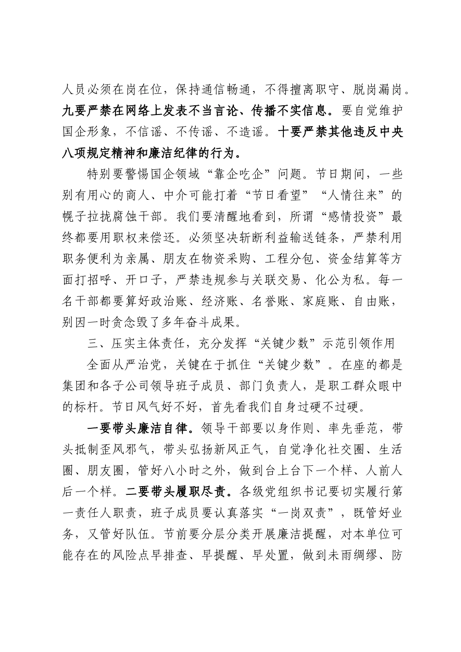在国企2026年中秋国庆“双节”前集体廉政谈话会上的讲话.docx_第3页