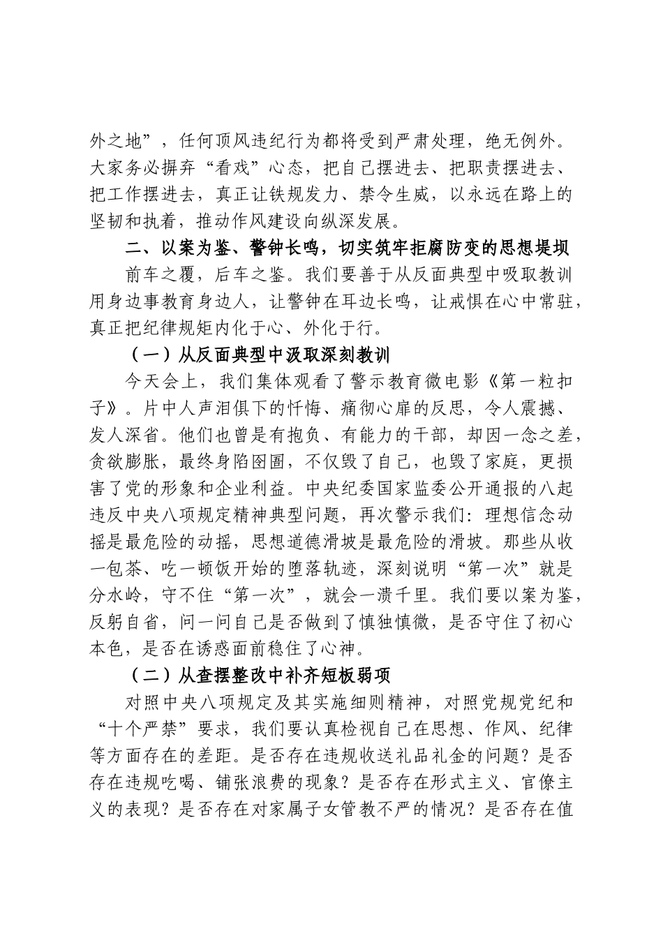 2026年中秋、国庆“双节”前廉政警示教育党课：明形势、知敬畏、守底线，以清风正气护航高质量发展.doc_第3页