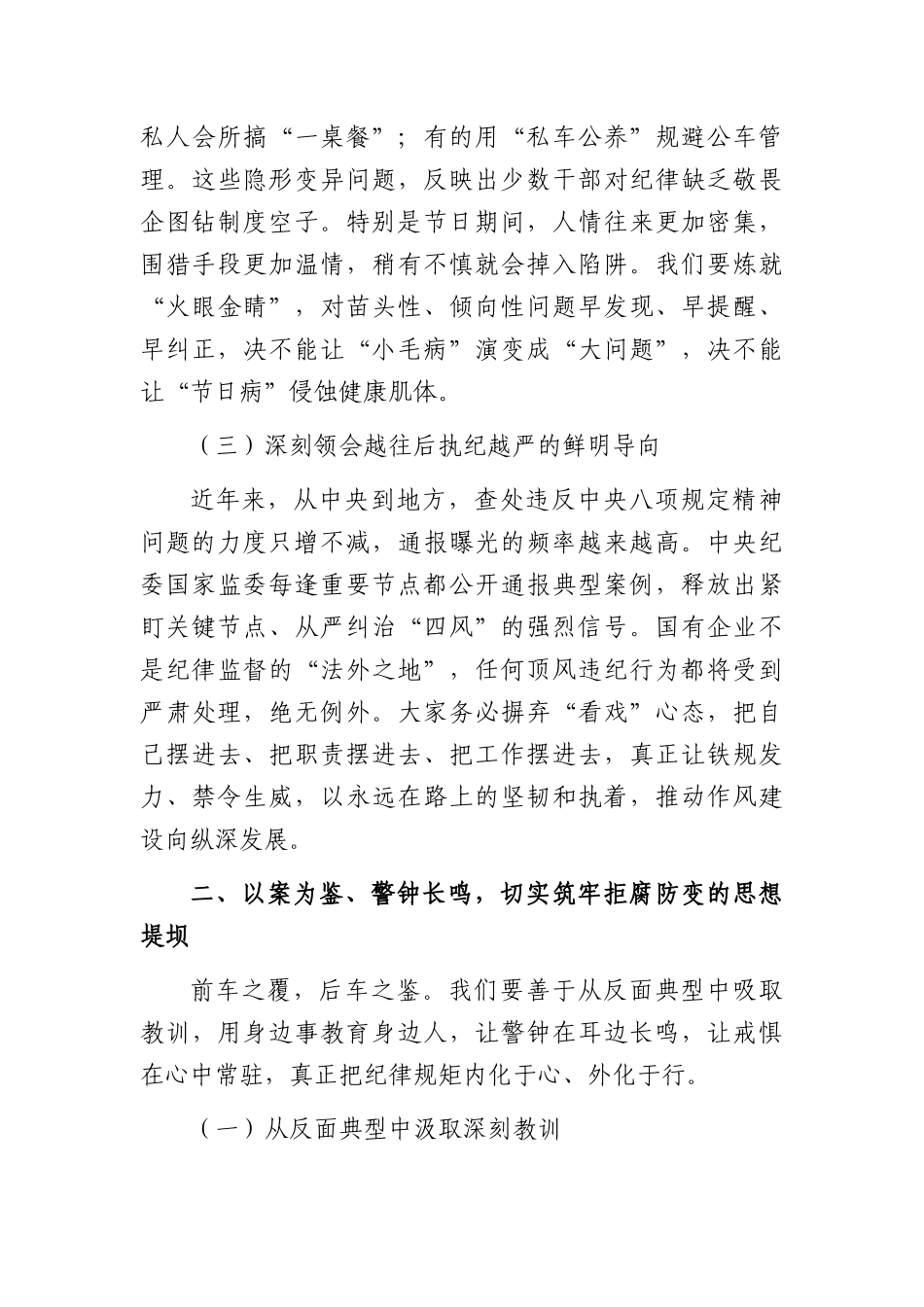 2026年中秋、国庆“双节”前廉政警示教育党课：明形势知敬畏守底线以清风正气护航高质量发展（5926字）.docx_第3页