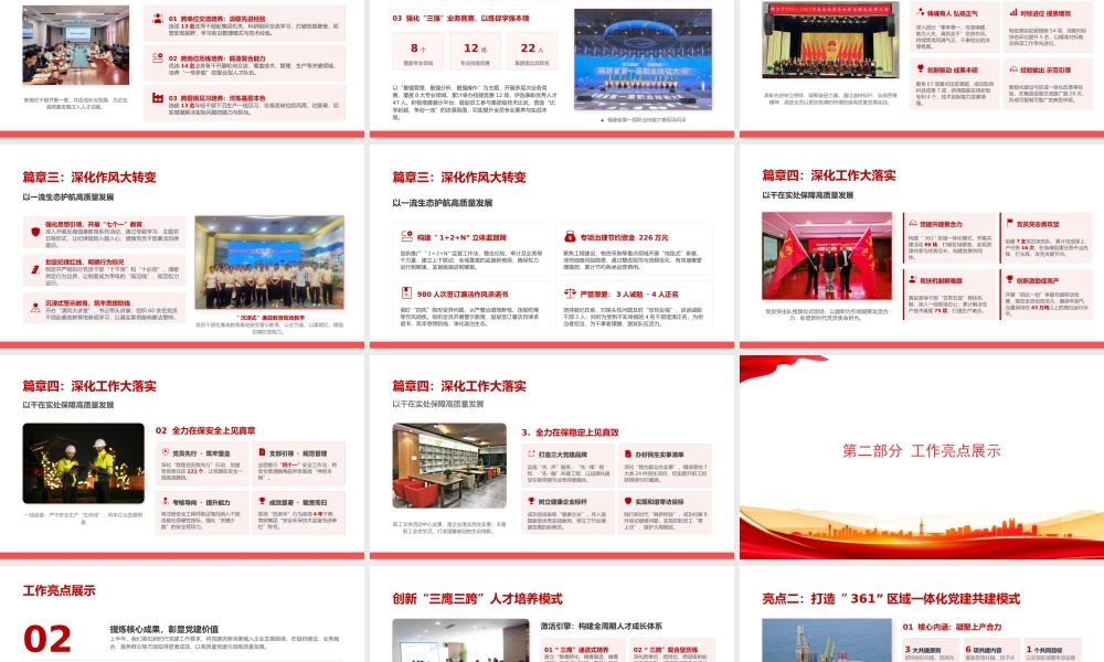 PPT：某国企党委2026年上半年抓基层党建工作述职报告.pptx