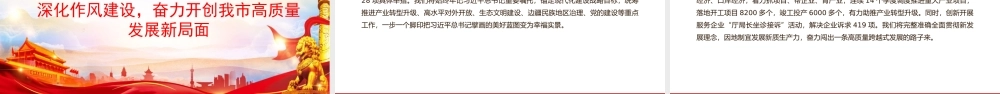 PPT：以彻底的自我革命精神引领开创高质量发展新局面.pptx