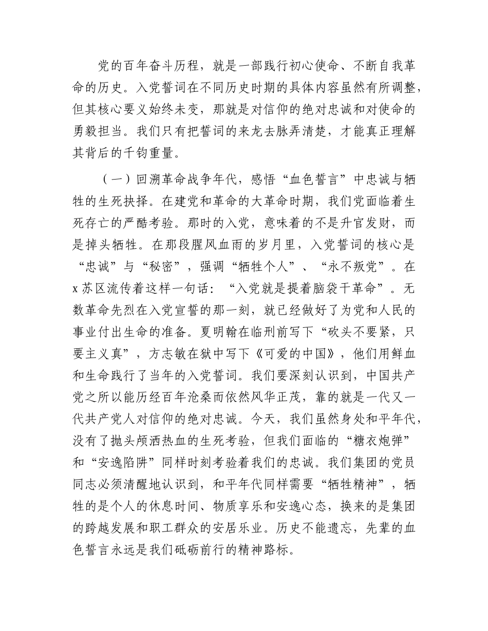 党课：重温入党誓词，强化党性修养.docx_第2页