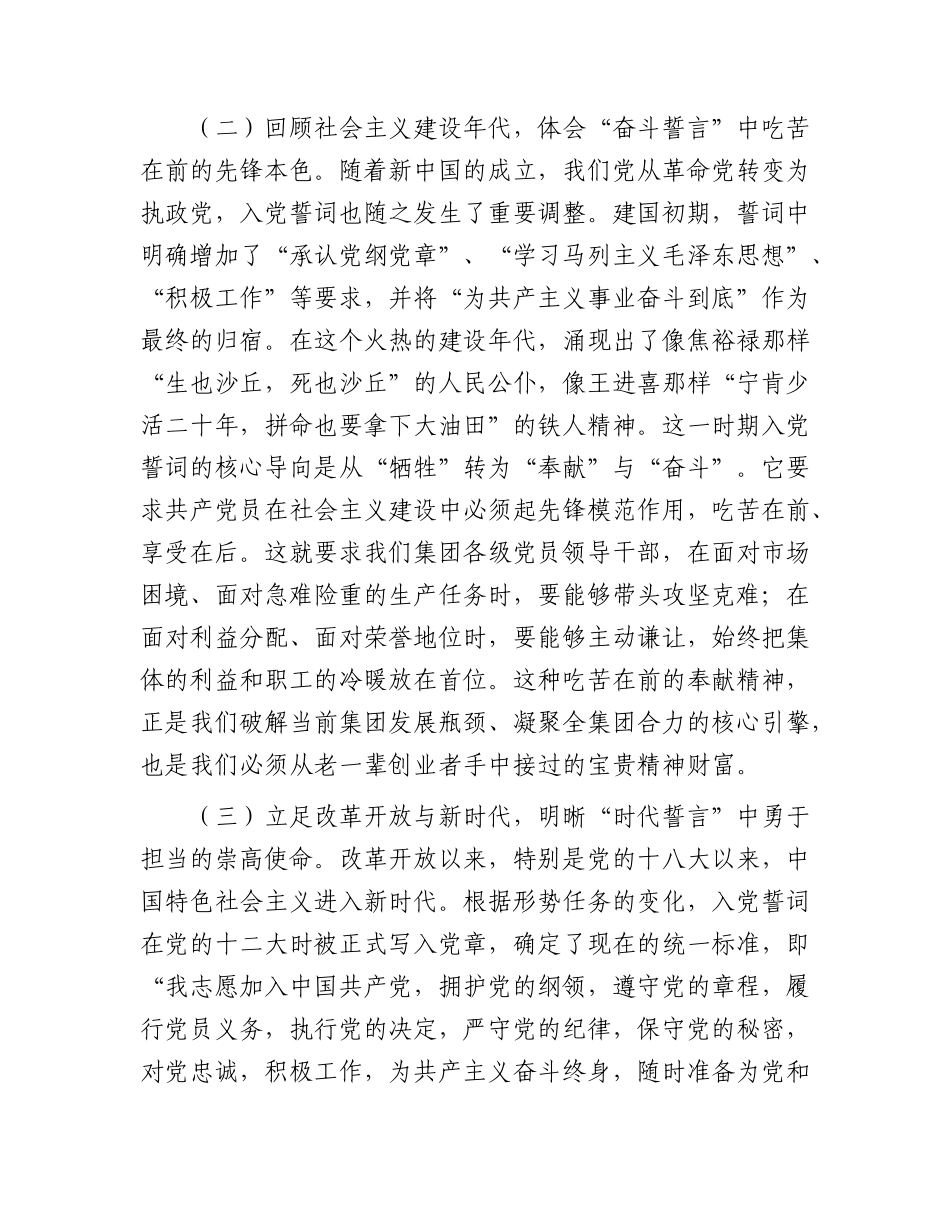 党课：重温入党誓词，强化党性修养.docx_第3页