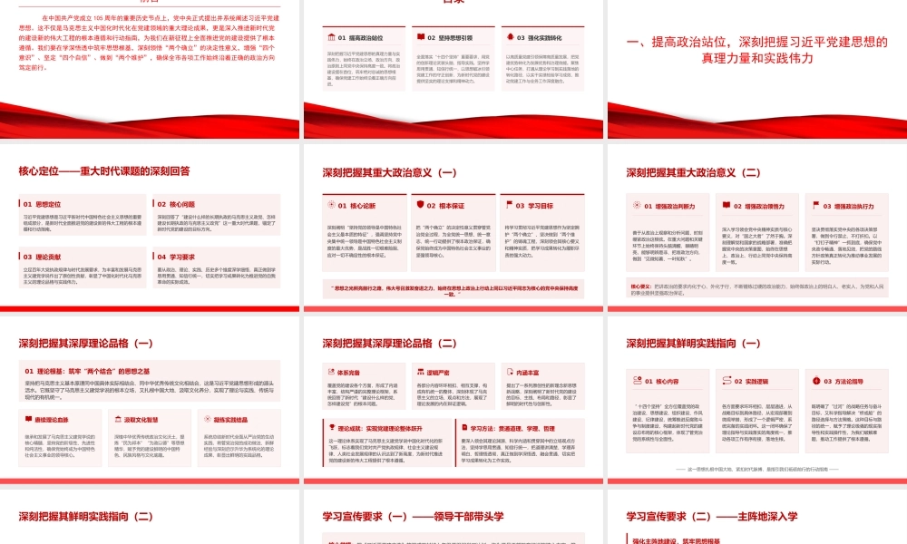 党课PPT：坚持用总书记党建思想指引我市高质量发展新征程.pptx