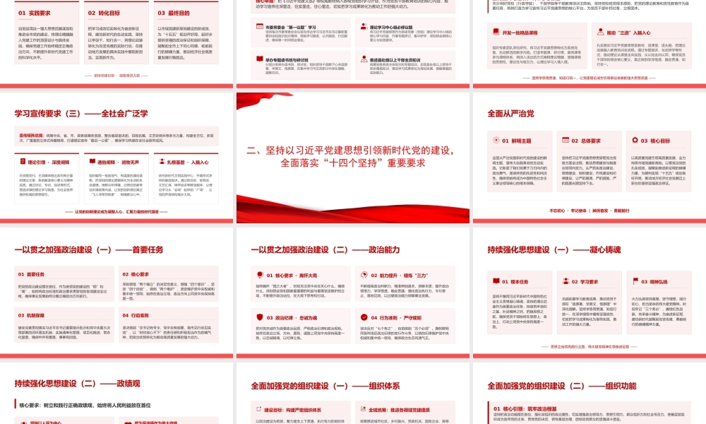党课PPT：坚持用总书记党建思想指引我市高质量发展新征程.pptx
