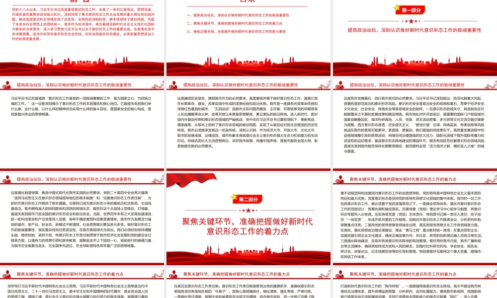 党课PPT：举旗铸魂强根基，凝心聚力促发展，以高质量意识形态工作保障高质量发展行稳致远.pptx
